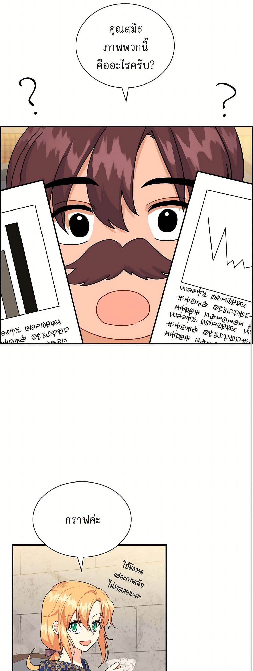 The Destroyer Fell in Love With Me page 37