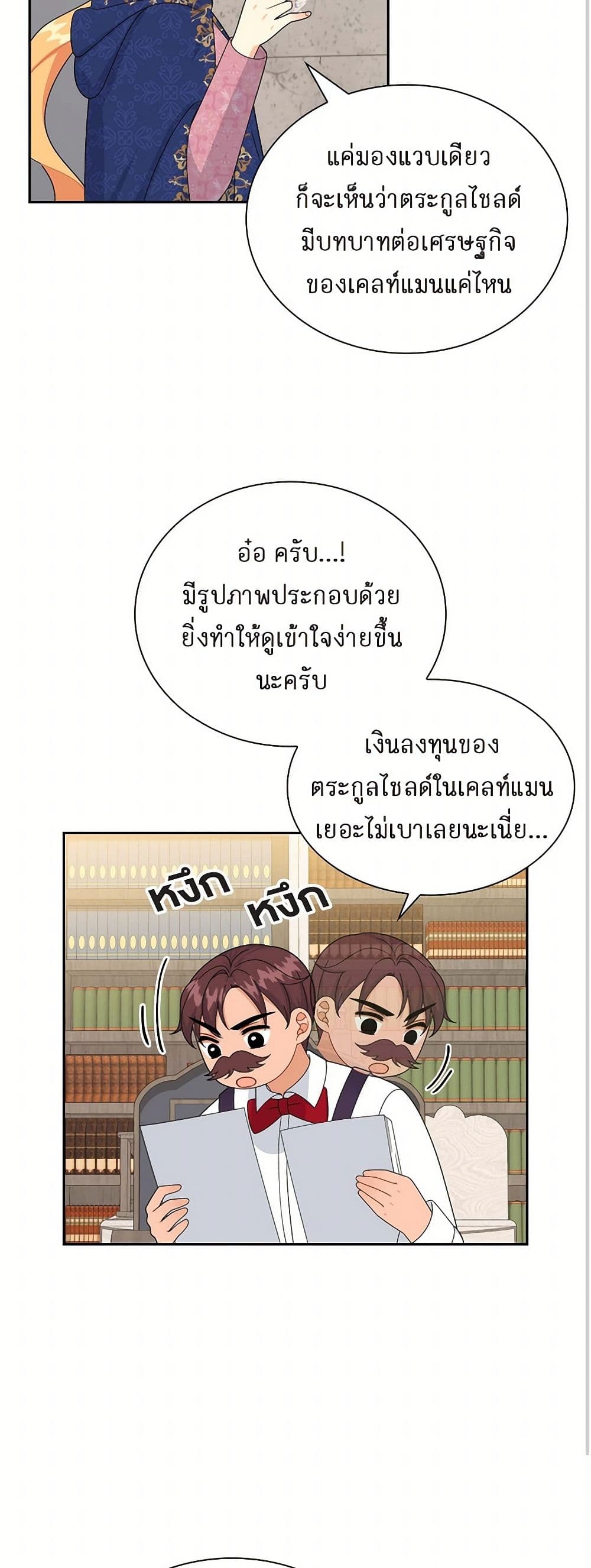 The Destroyer Fell in Love With Me page 38
