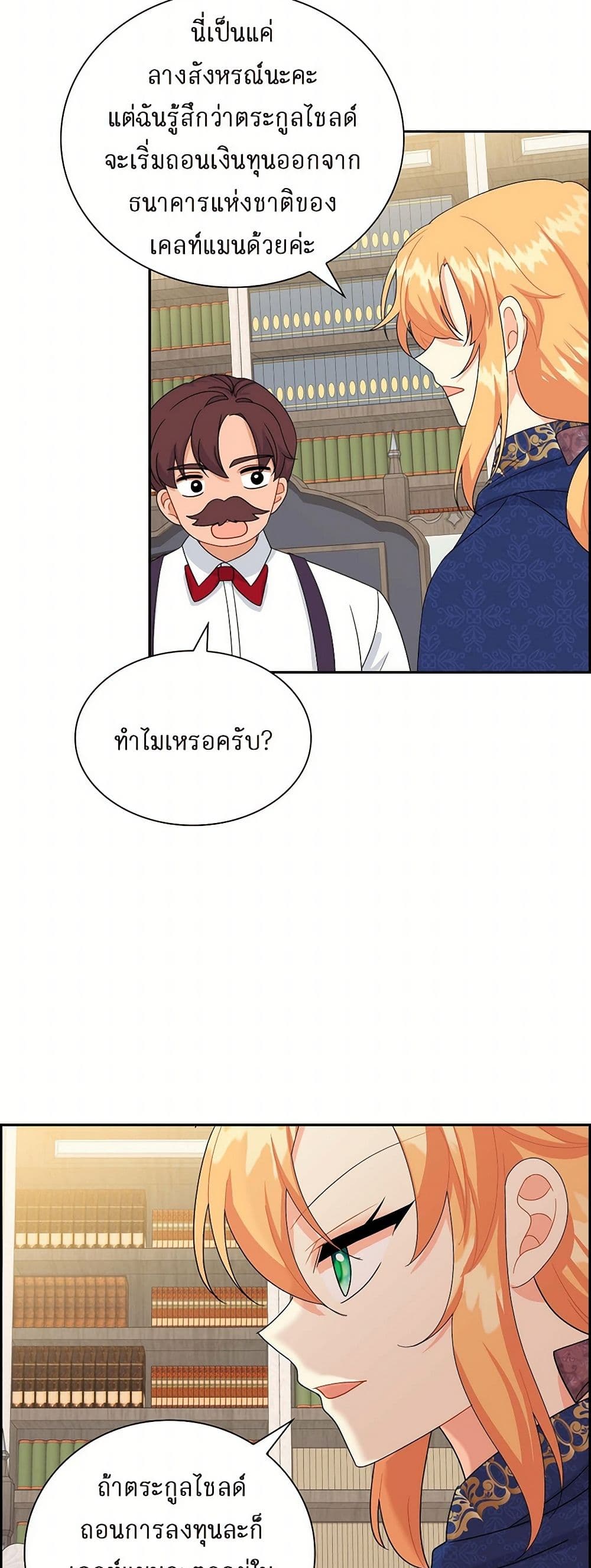 The Destroyer Fell in Love With Me page 39