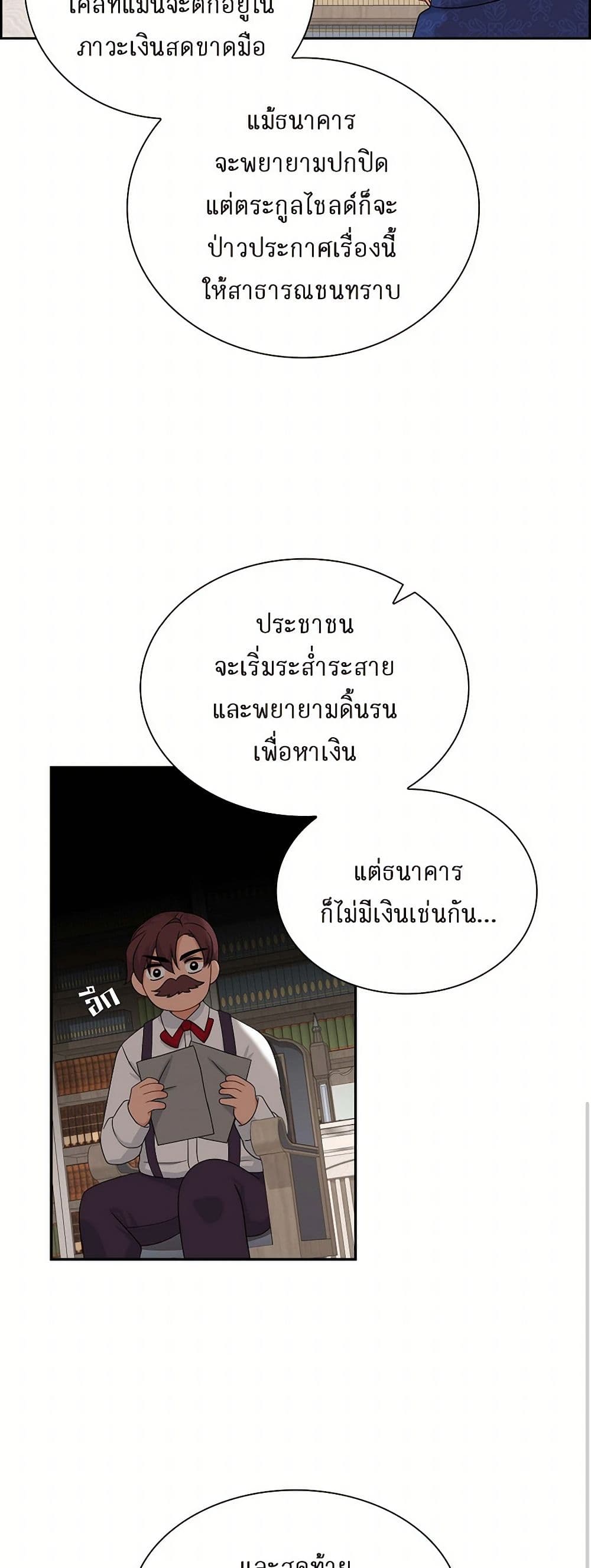 The Destroyer Fell in Love With Me page 40