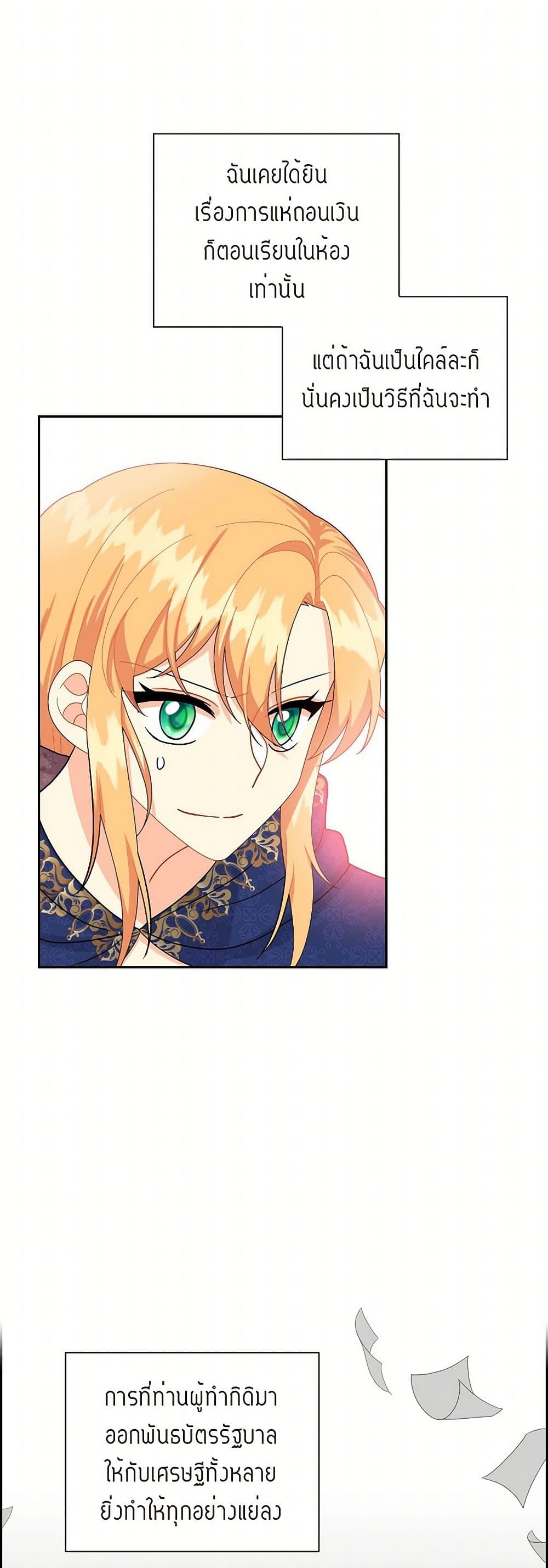 The Destroyer Fell in Love With Me page 3