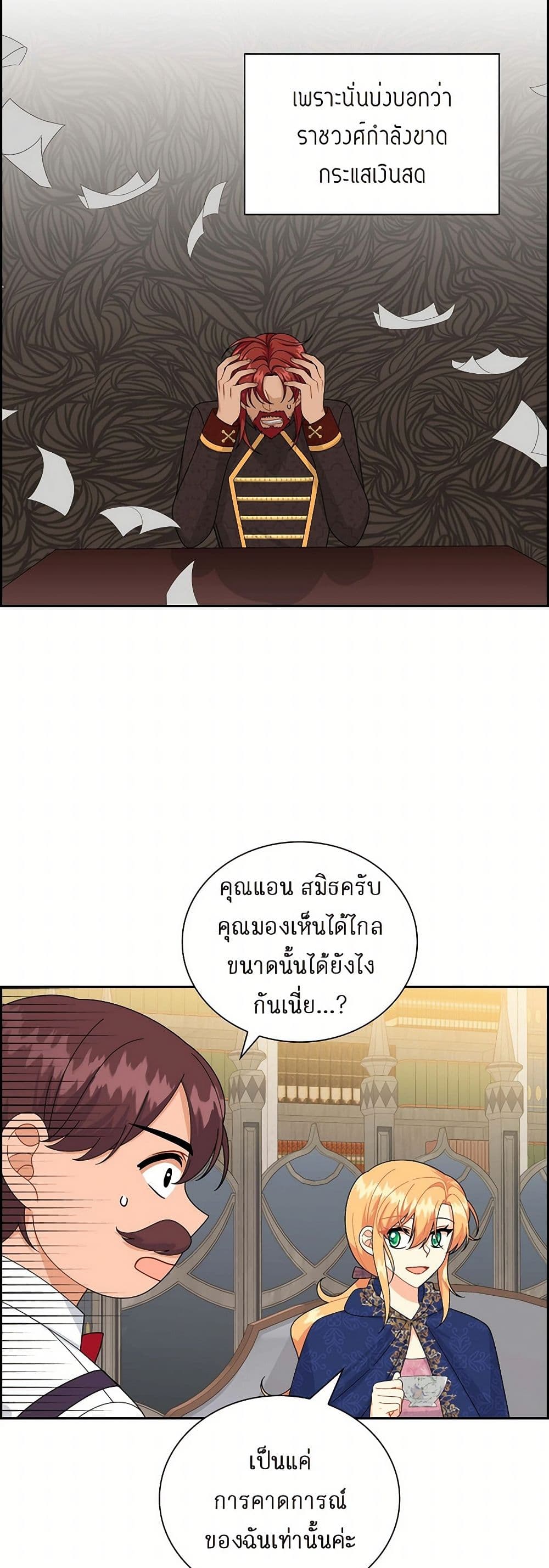 The Destroyer Fell in Love With Me page 4