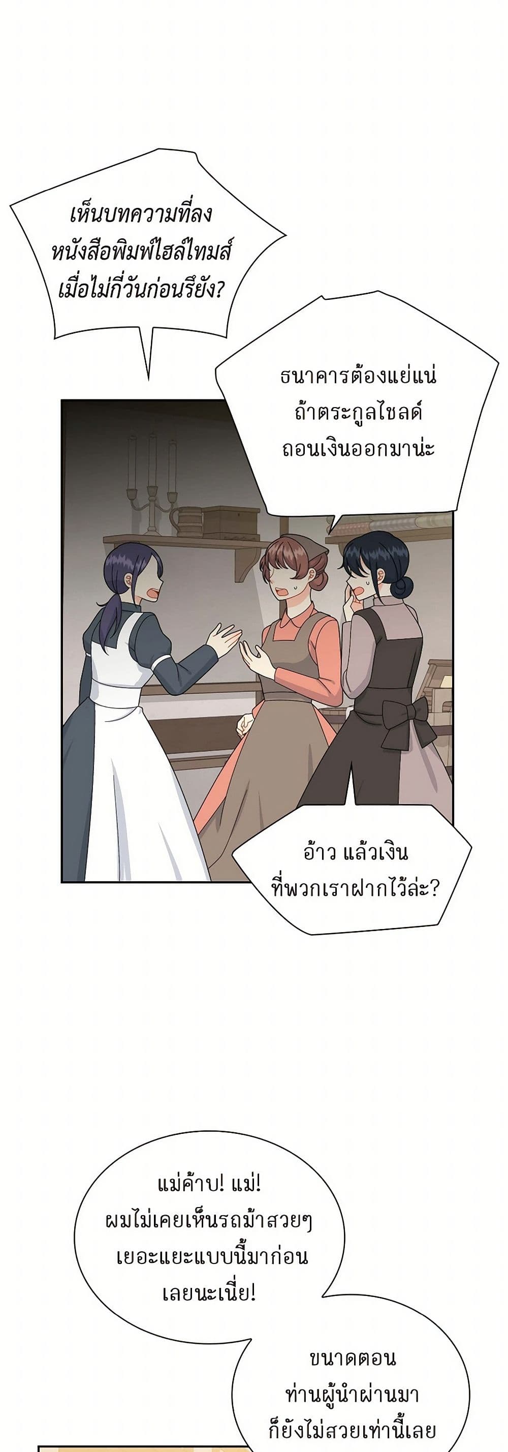 The Destroyer Fell in Love With Me page 8