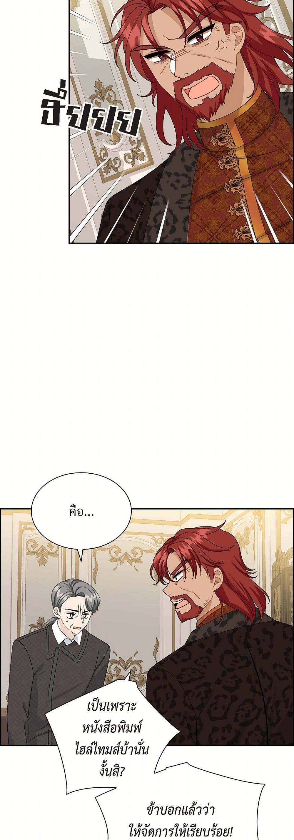 The Destroyer Fell in Love With Me page 14