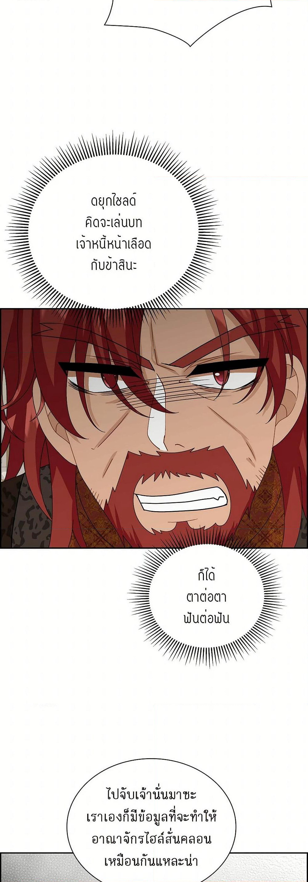 The Destroyer Fell in Love With Me page 15
