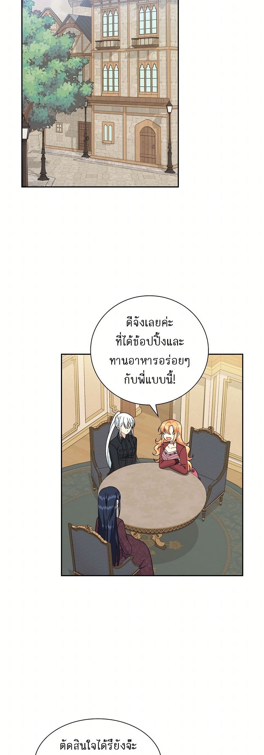 The Destroyer Fell in Love With Me page 17