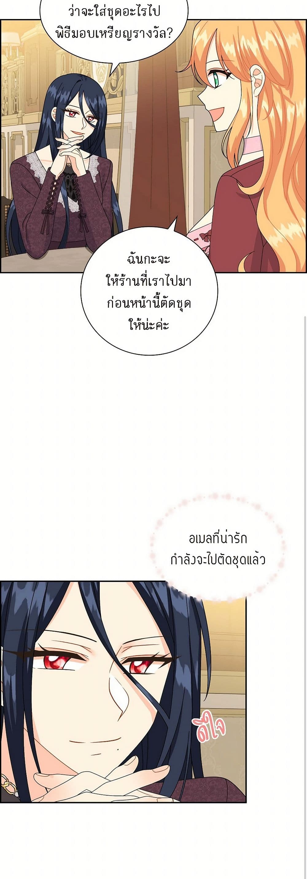 The Destroyer Fell in Love With Me page 18