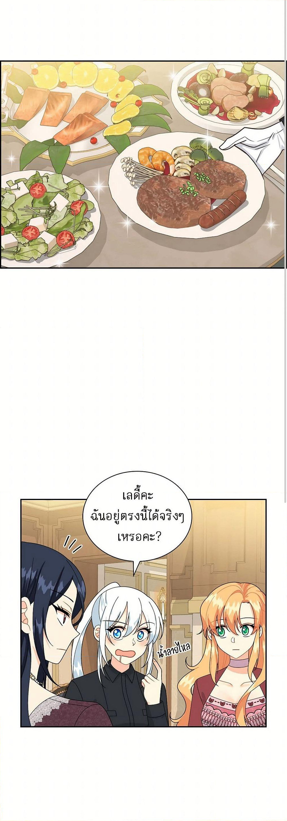 The Destroyer Fell in Love With Me page 19