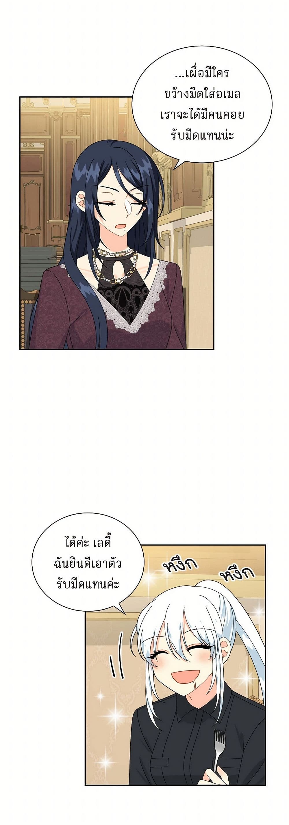 The Destroyer Fell in Love With Me page 20