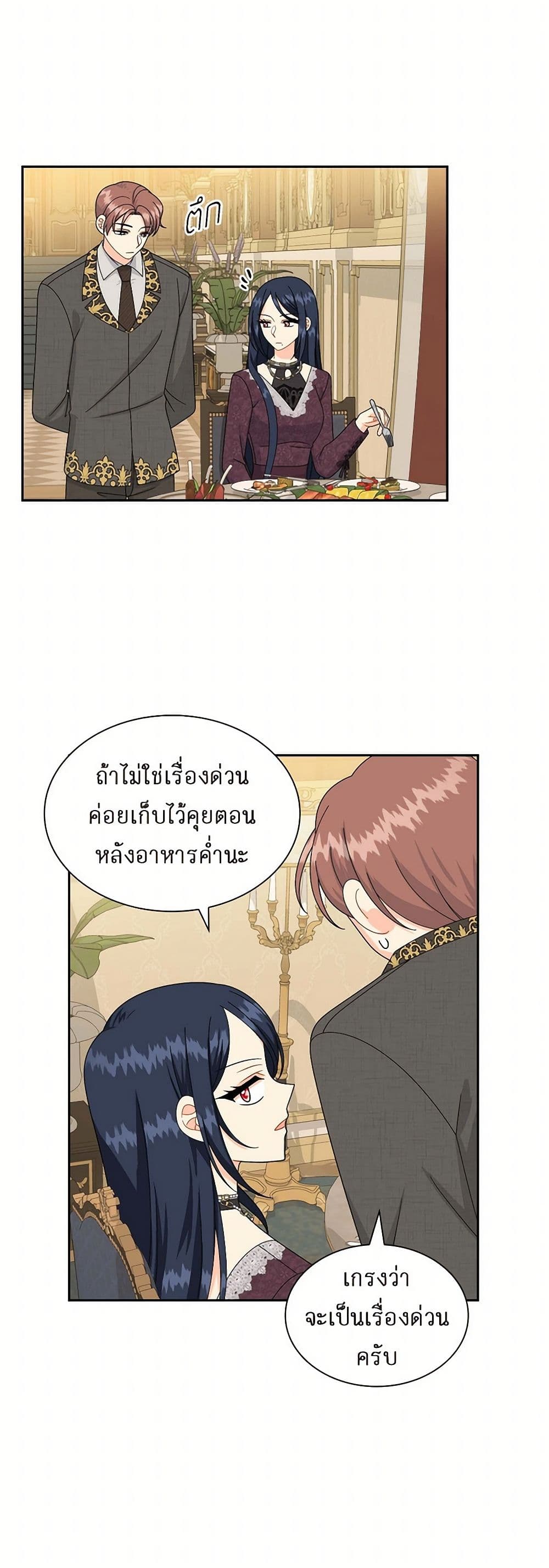 The Destroyer Fell in Love With Me page 21