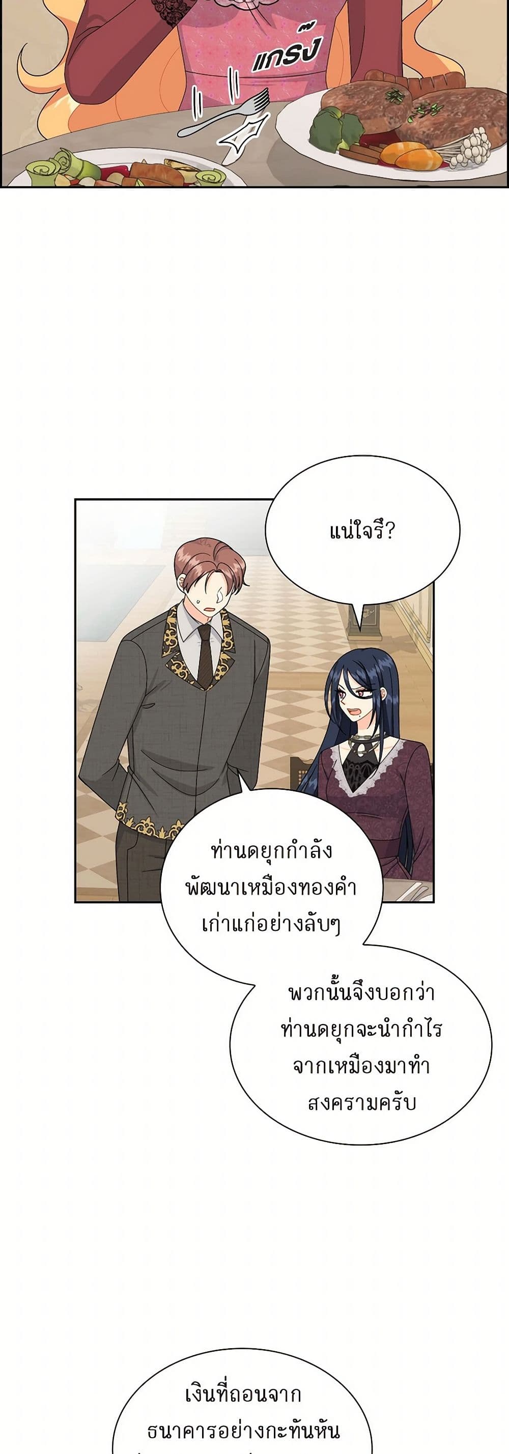 The Destroyer Fell in Love With Me page 23