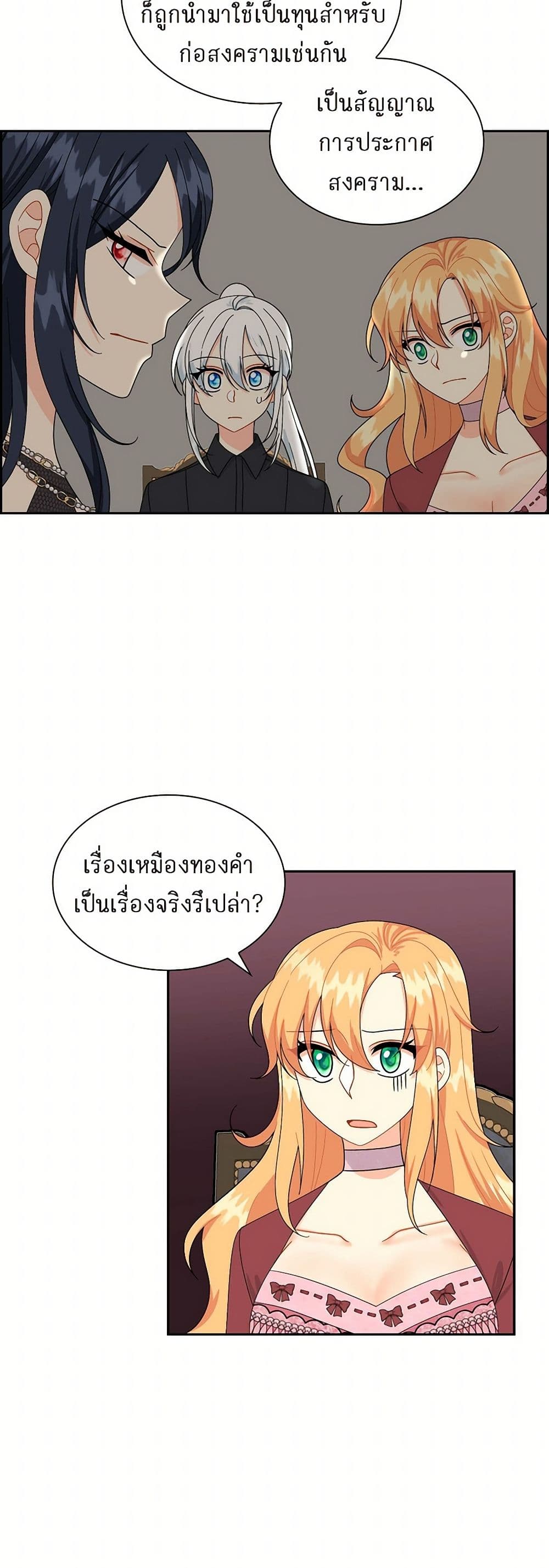 The Destroyer Fell in Love With Me page 24