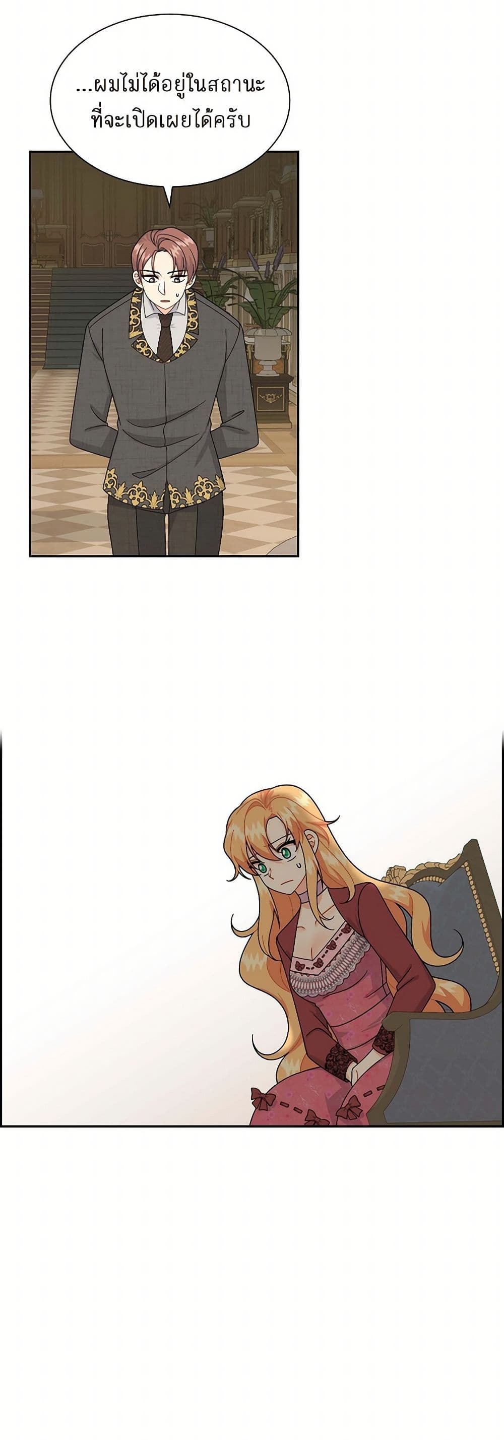 The Destroyer Fell in Love With Me page 25