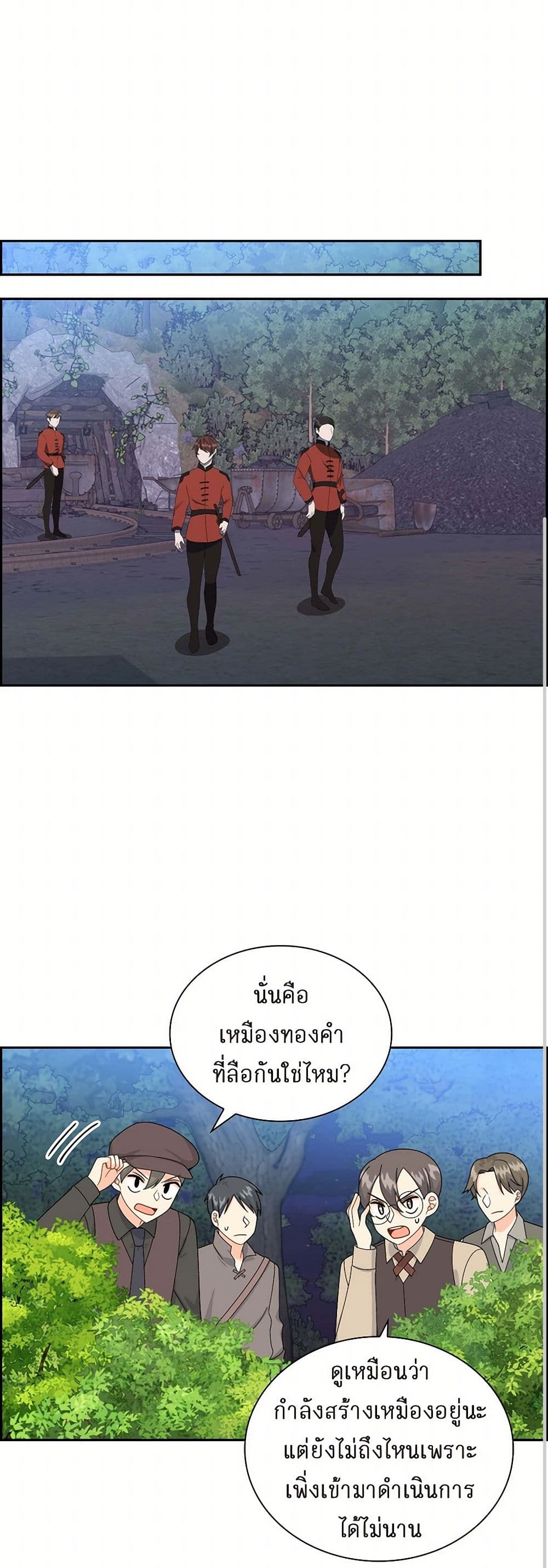 The Destroyer Fell in Love With Me page 26