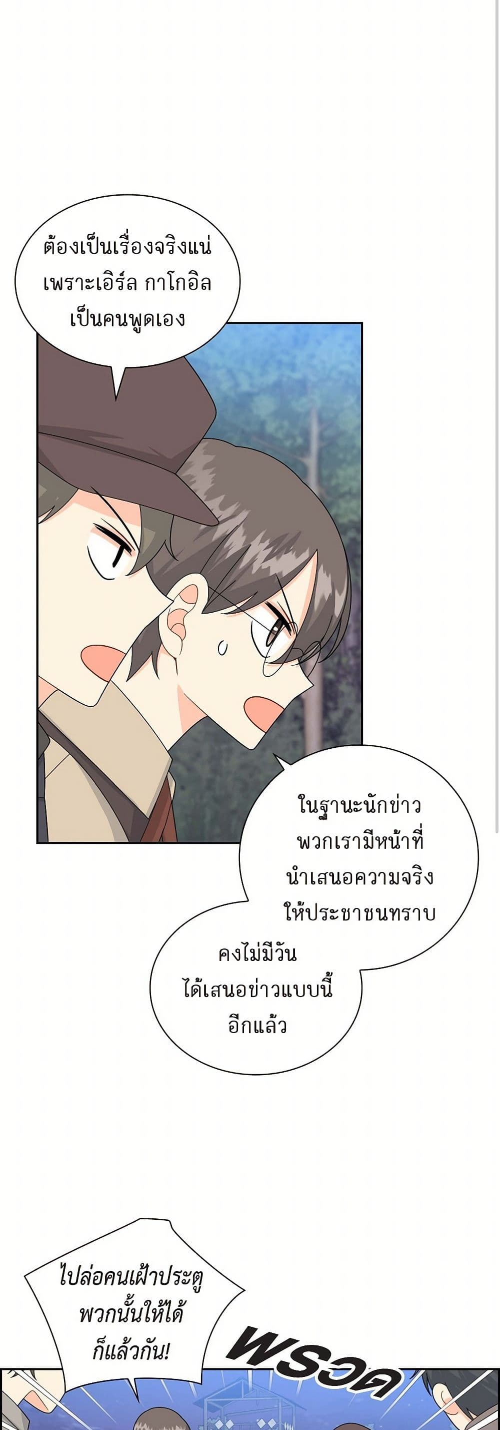The Destroyer Fell in Love With Me page 27