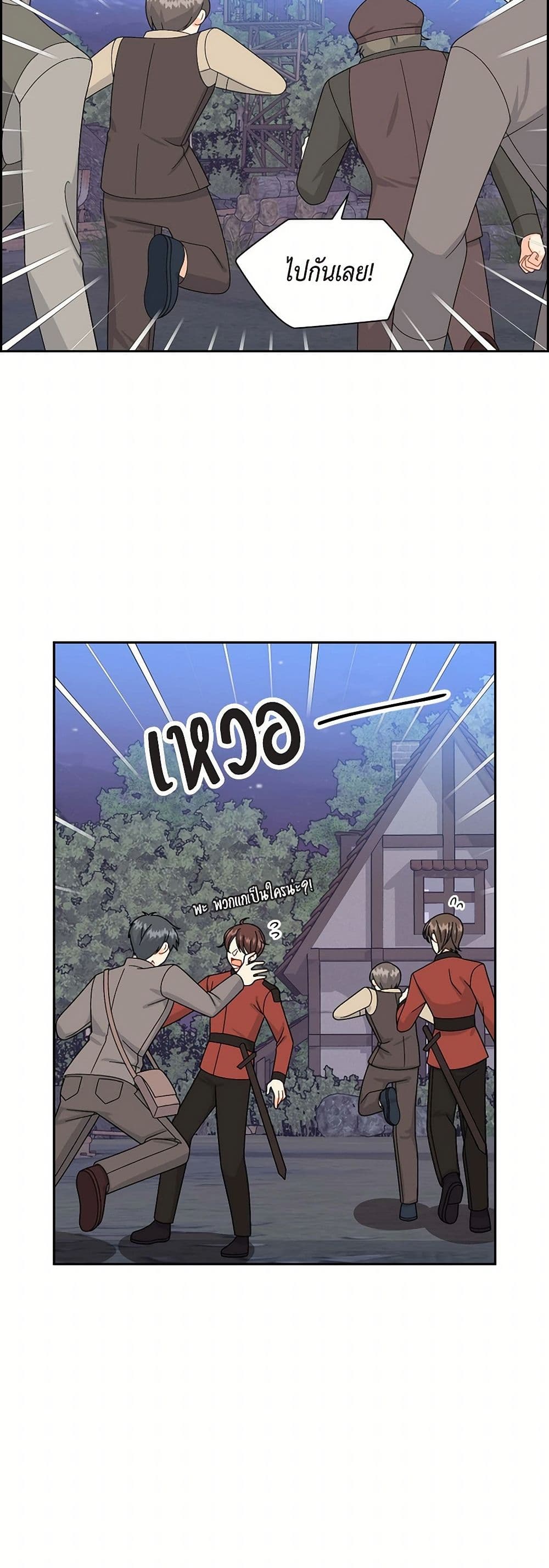 The Destroyer Fell in Love With Me page 28