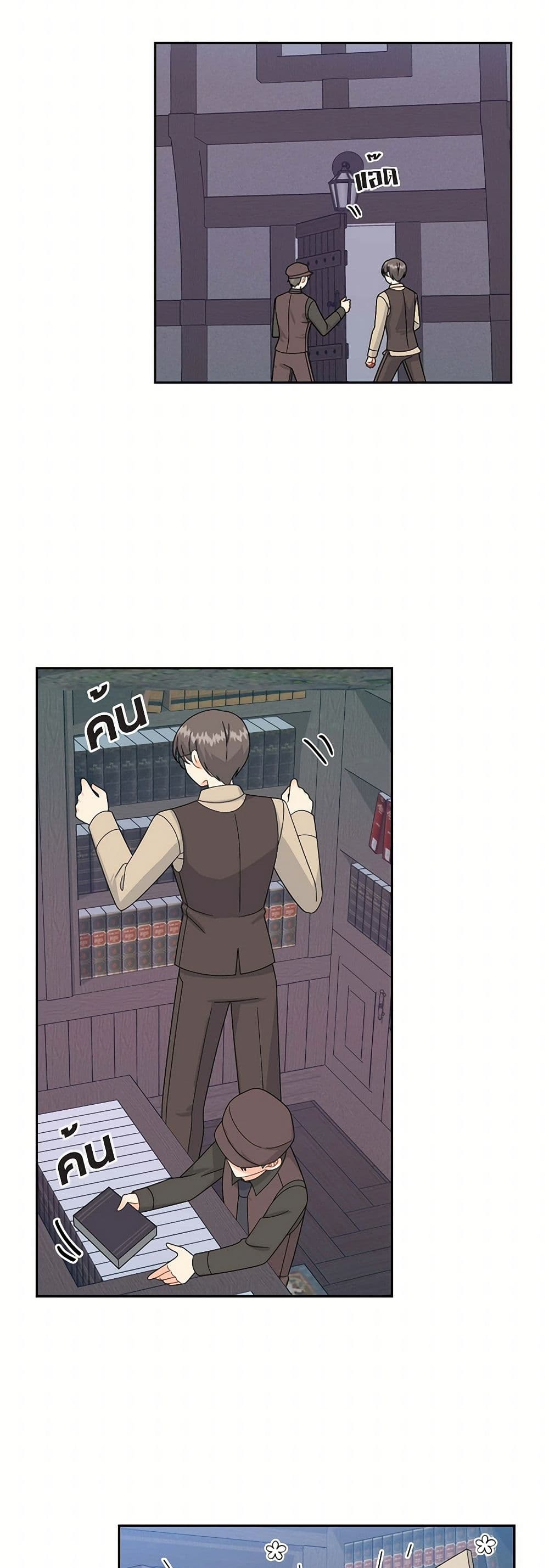 The Destroyer Fell in Love With Me page 29