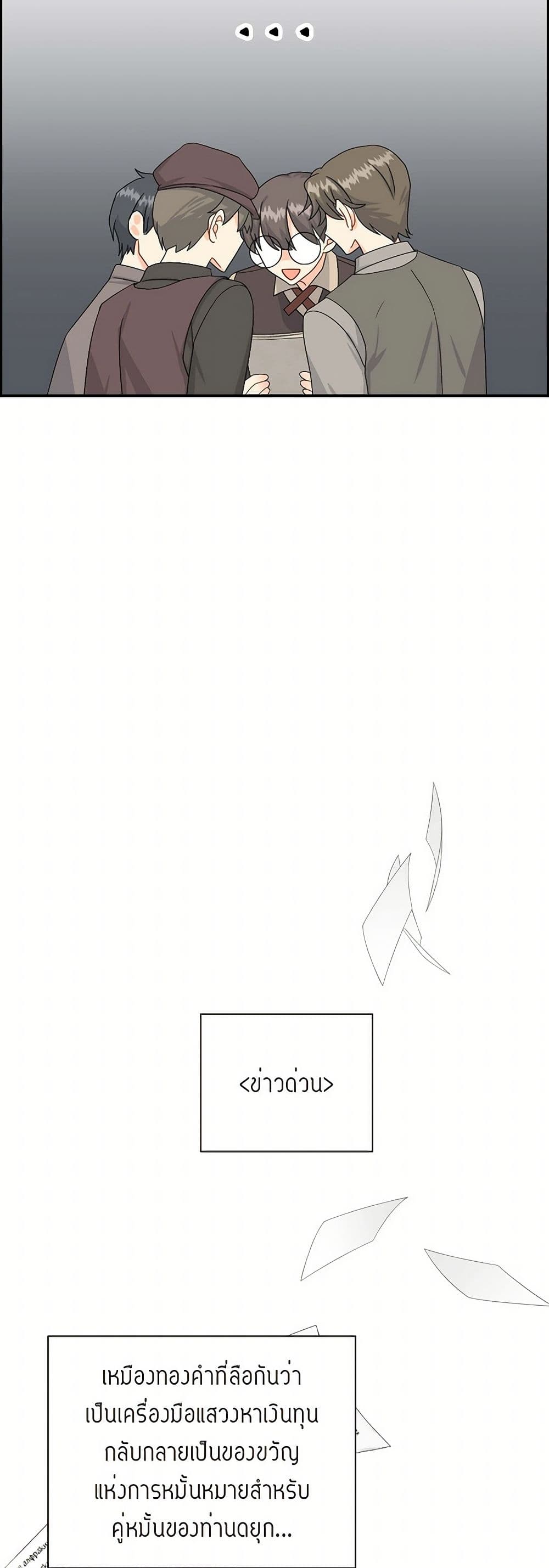 The Destroyer Fell in Love With Me page 33