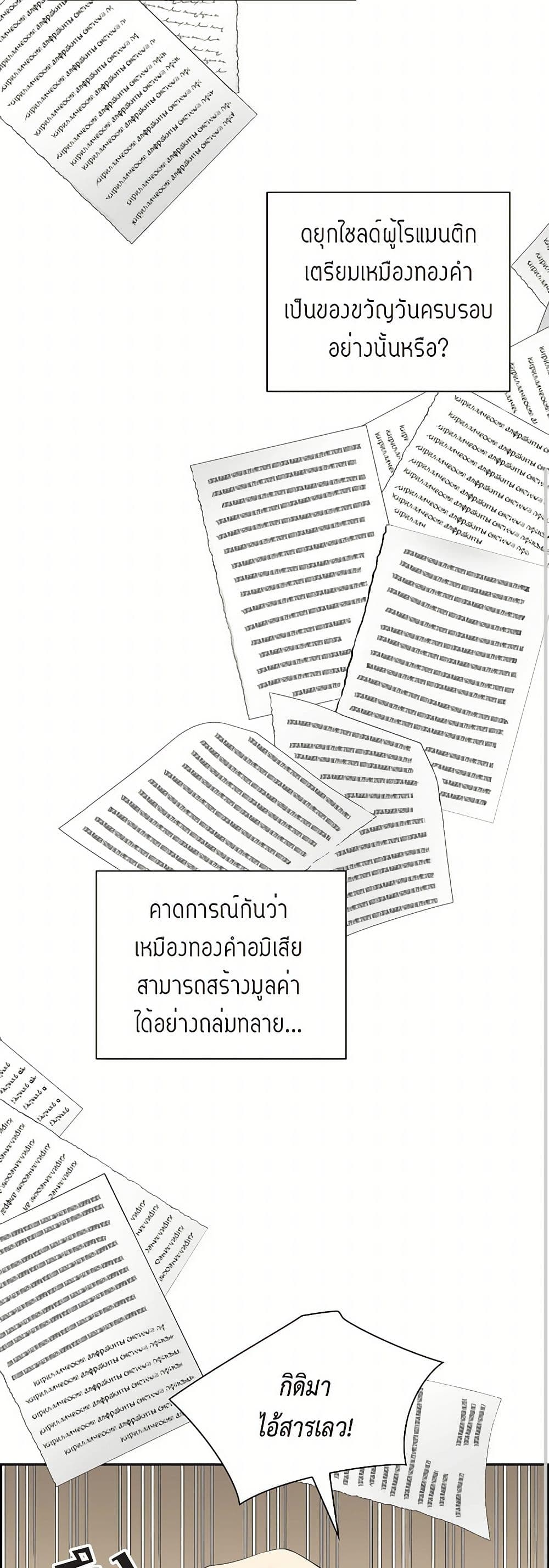 The Destroyer Fell in Love With Me page 34