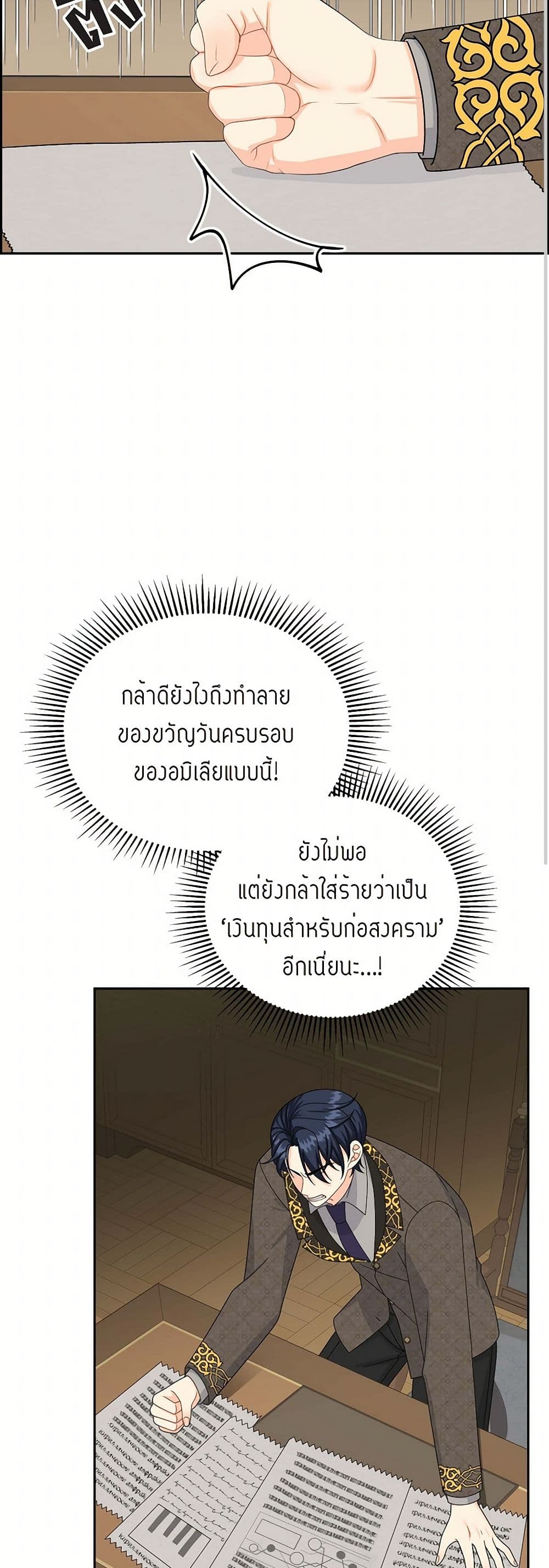 The Destroyer Fell in Love With Me page 35