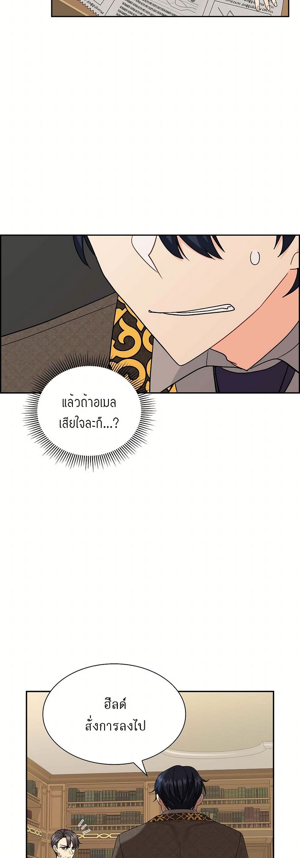 The Destroyer Fell in Love With Me page 36