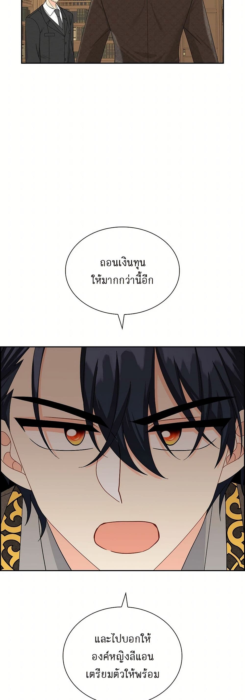 The Destroyer Fell in Love With Me page 37