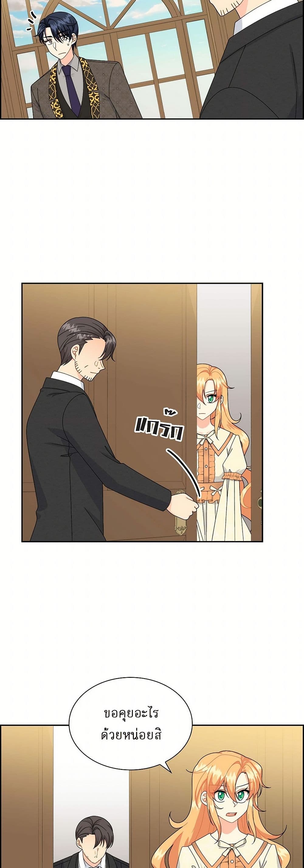 The Destroyer Fell in Love With Me page 39
