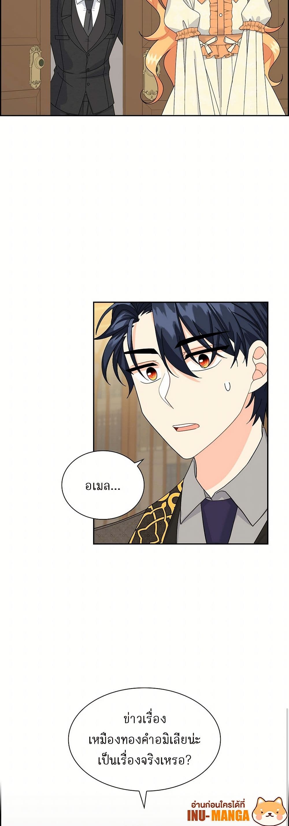 The Destroyer Fell in Love With Me page 40