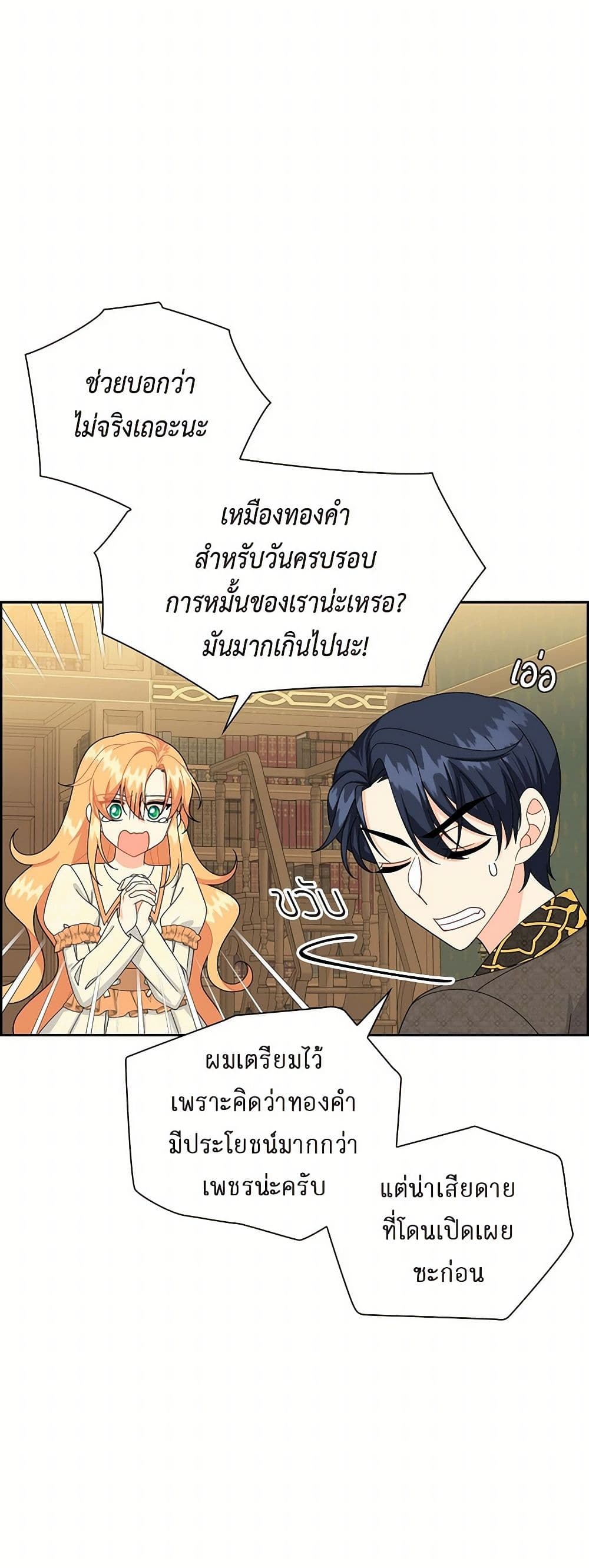 The Destroyer Fell in Love With Me page 3