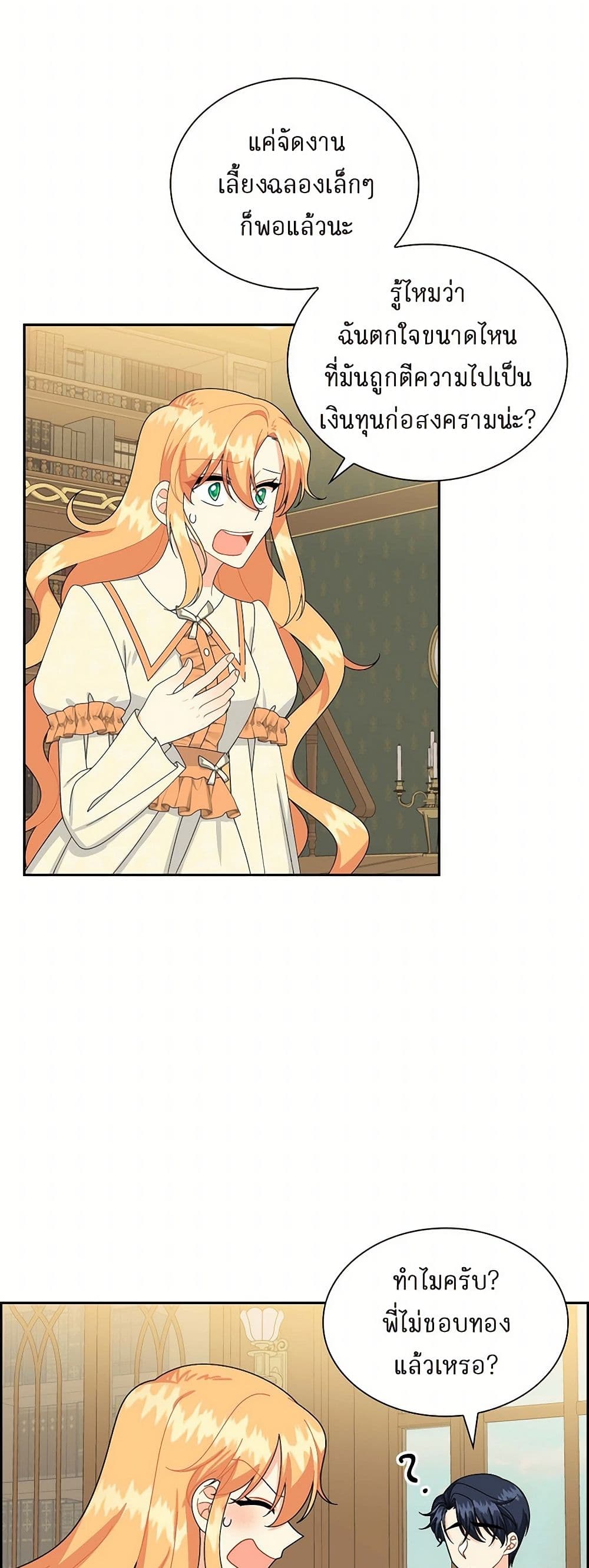 The Destroyer Fell in Love With Me page 4