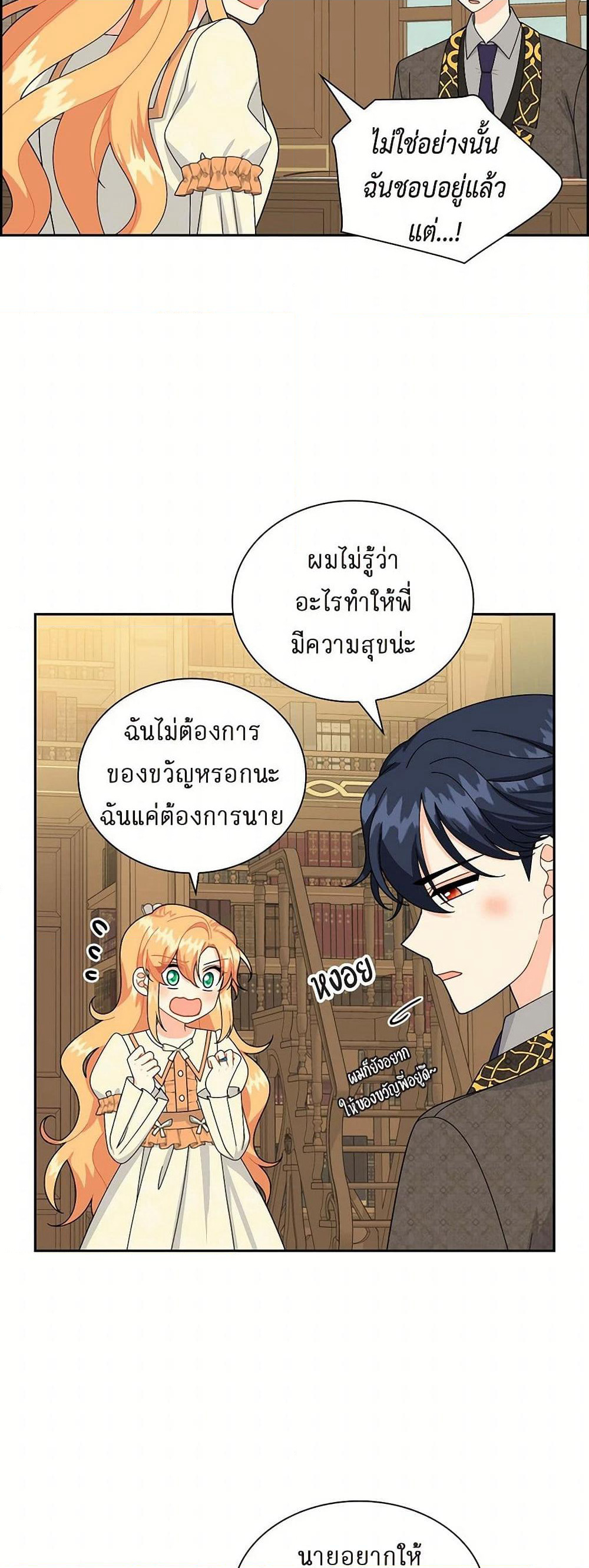 The Destroyer Fell in Love With Me page 5
