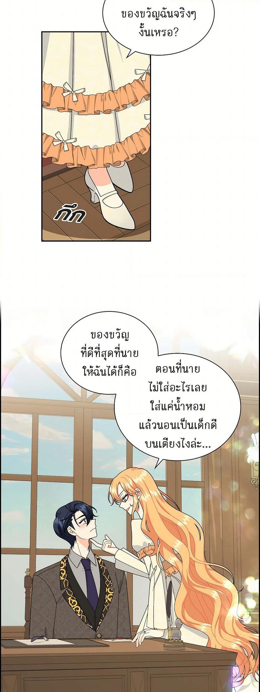 The Destroyer Fell in Love With Me page 6