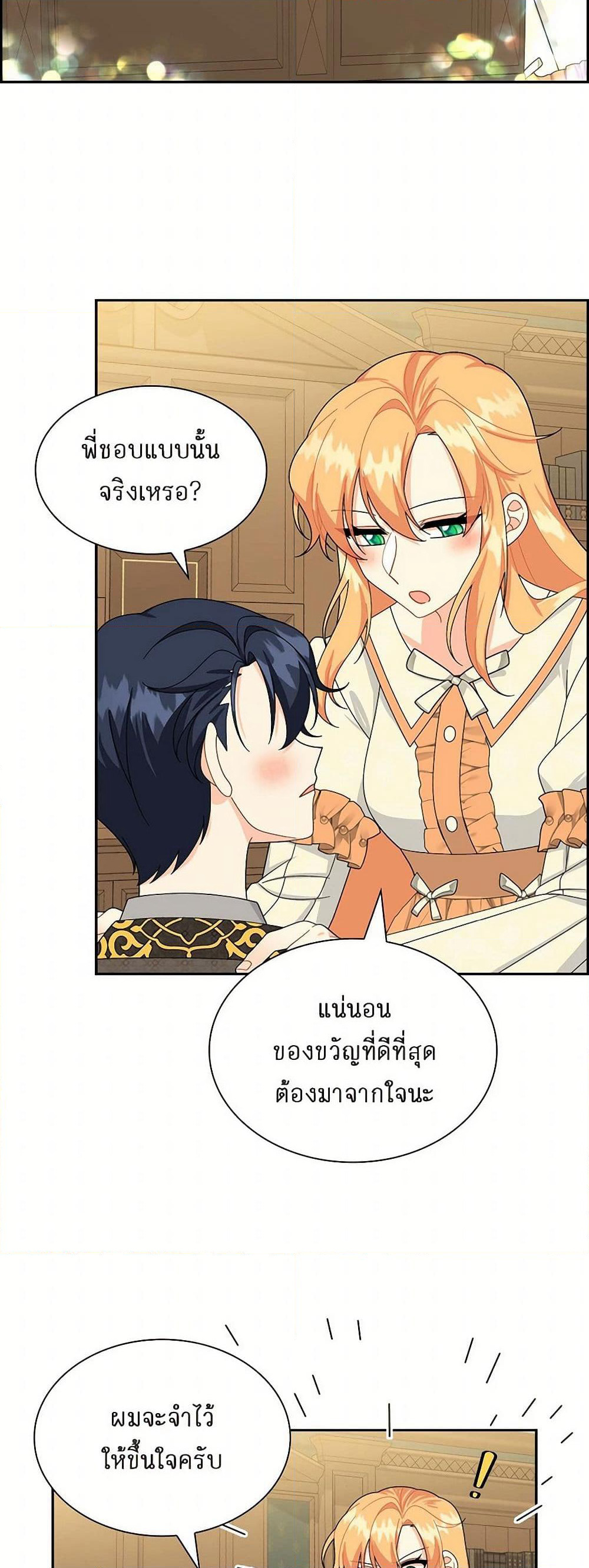 The Destroyer Fell in Love With Me page 7