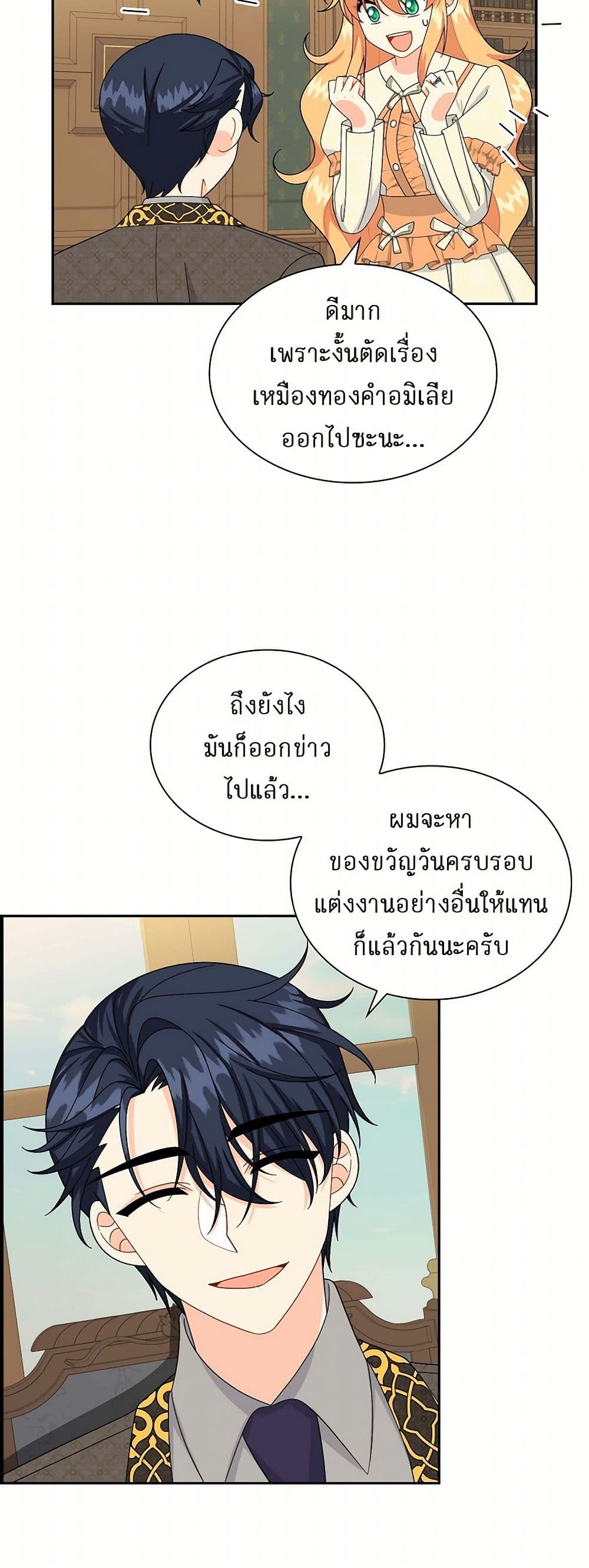 The Destroyer Fell in Love With Me page 8