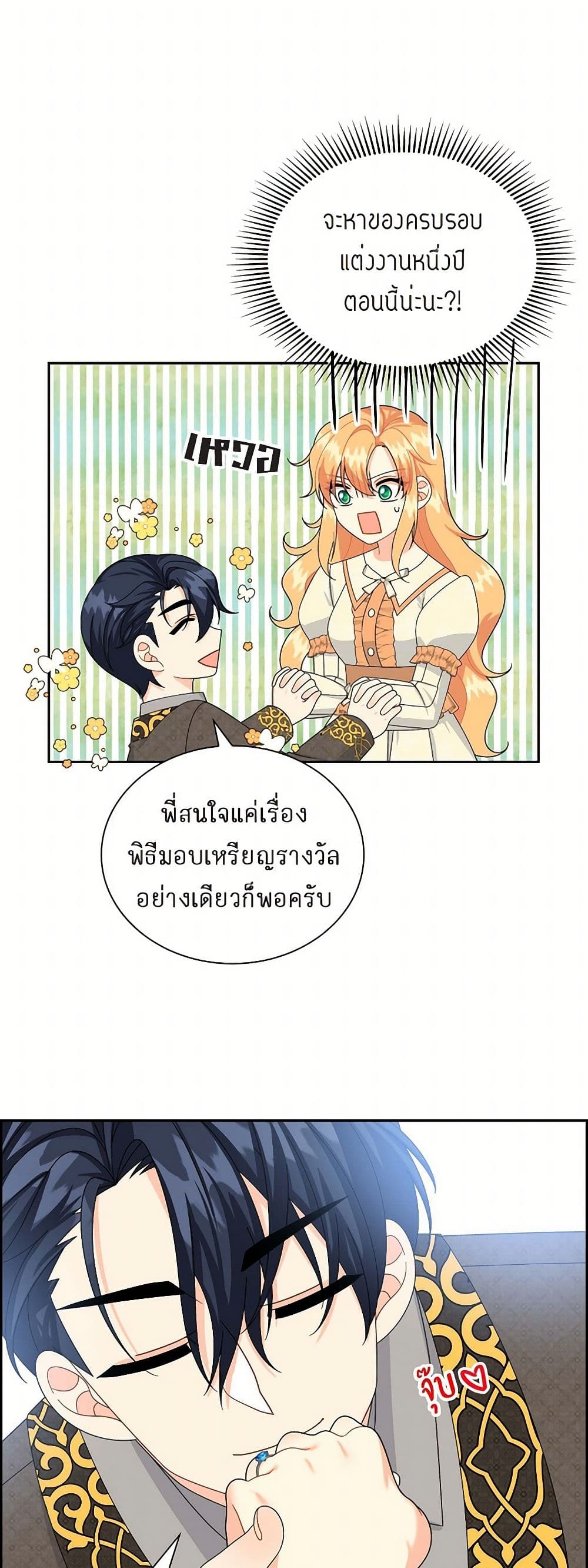 The Destroyer Fell in Love With Me page 9