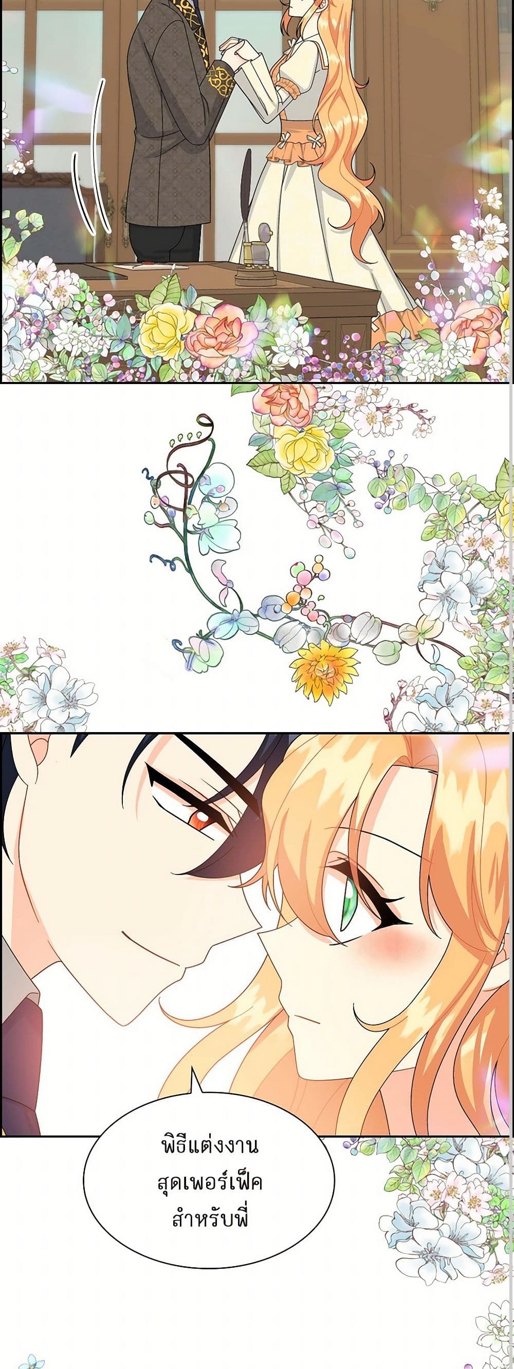 The Destroyer Fell in Love With Me page 11