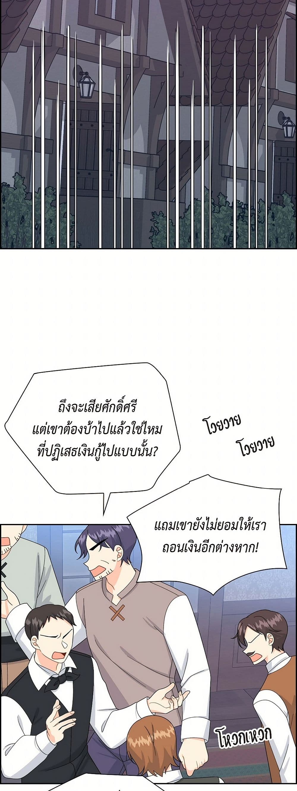 The Destroyer Fell in Love With Me page 15