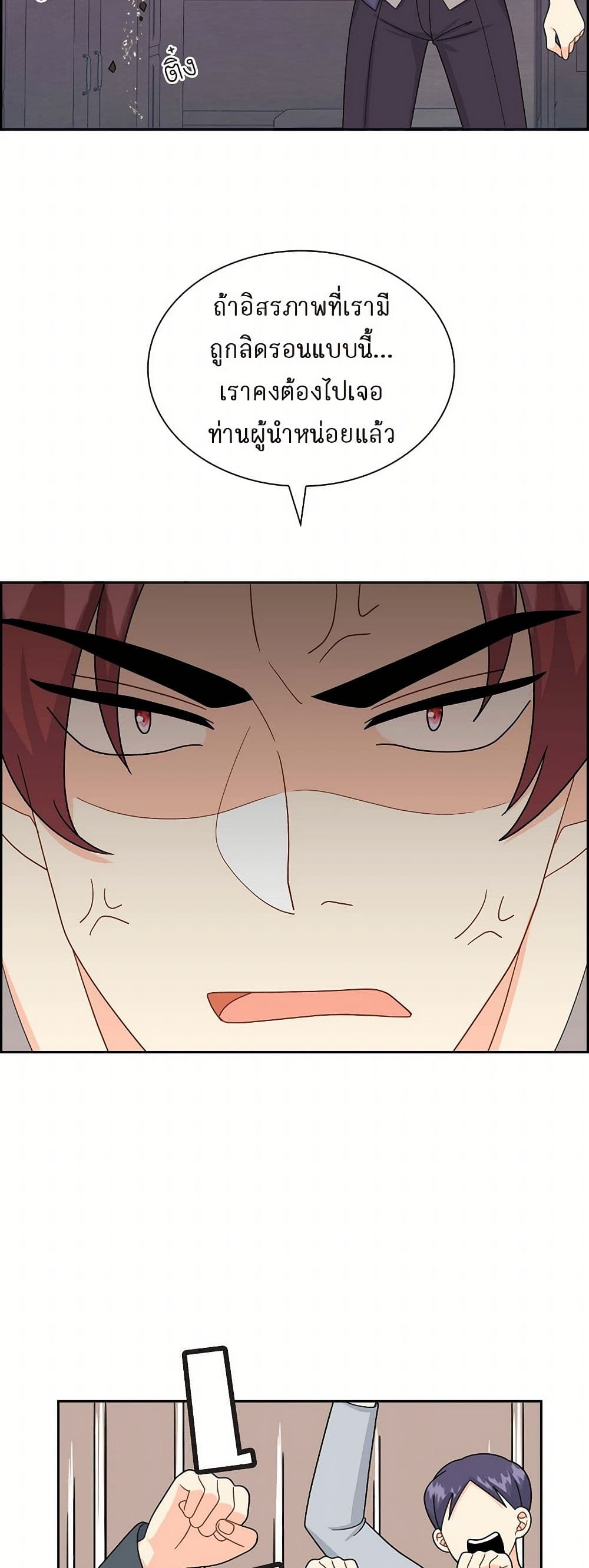The Destroyer Fell in Love With Me page 18