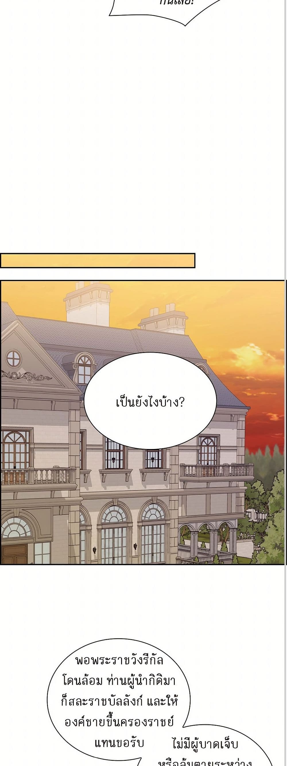 The Destroyer Fell in Love With Me page 20