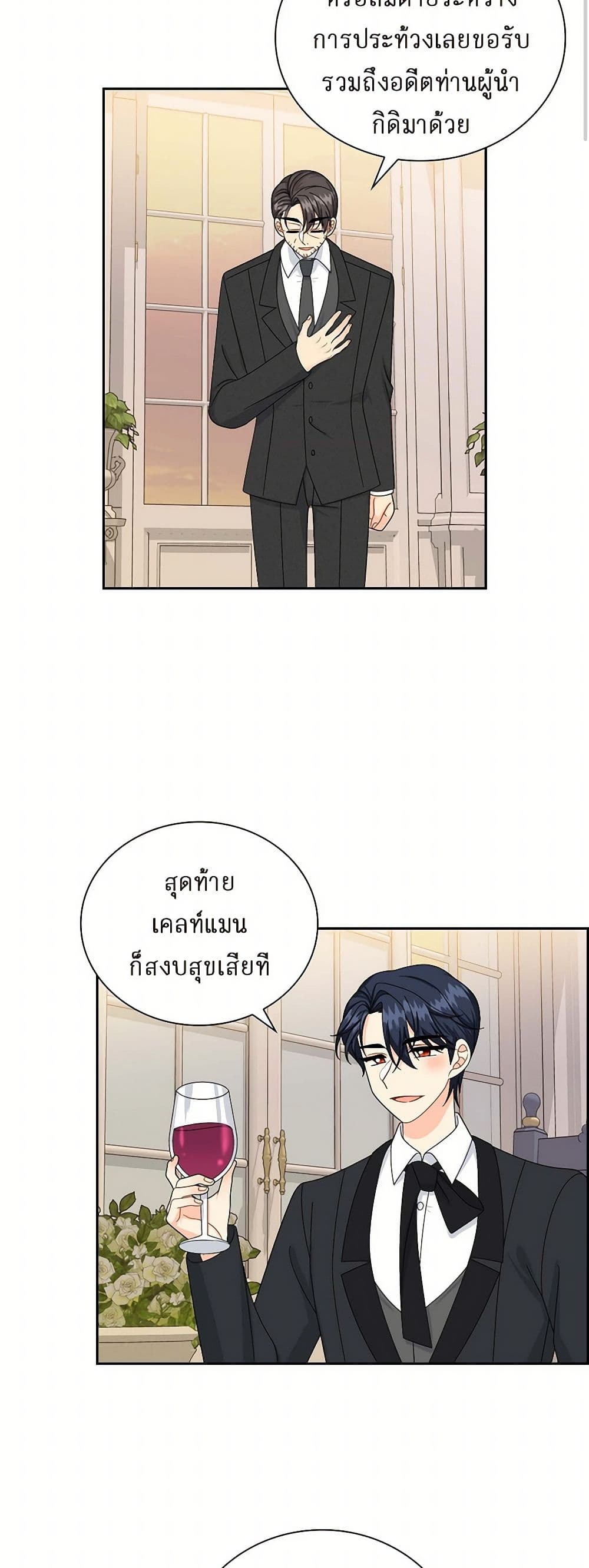 The Destroyer Fell in Love With Me page 21