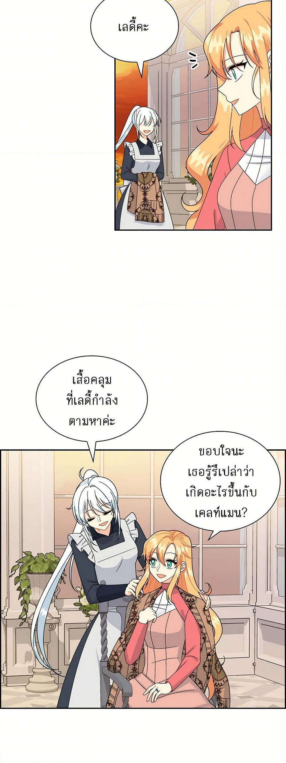 The Destroyer Fell in Love With Me page 23