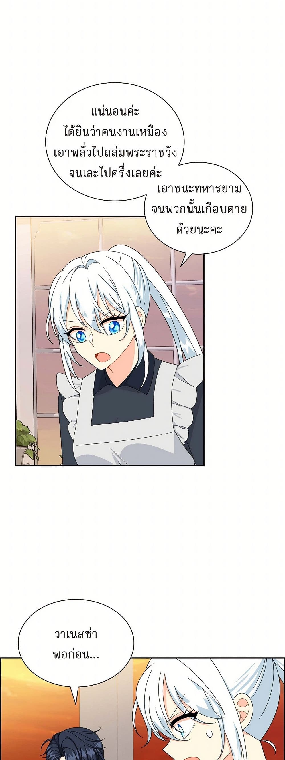 The Destroyer Fell in Love With Me page 24