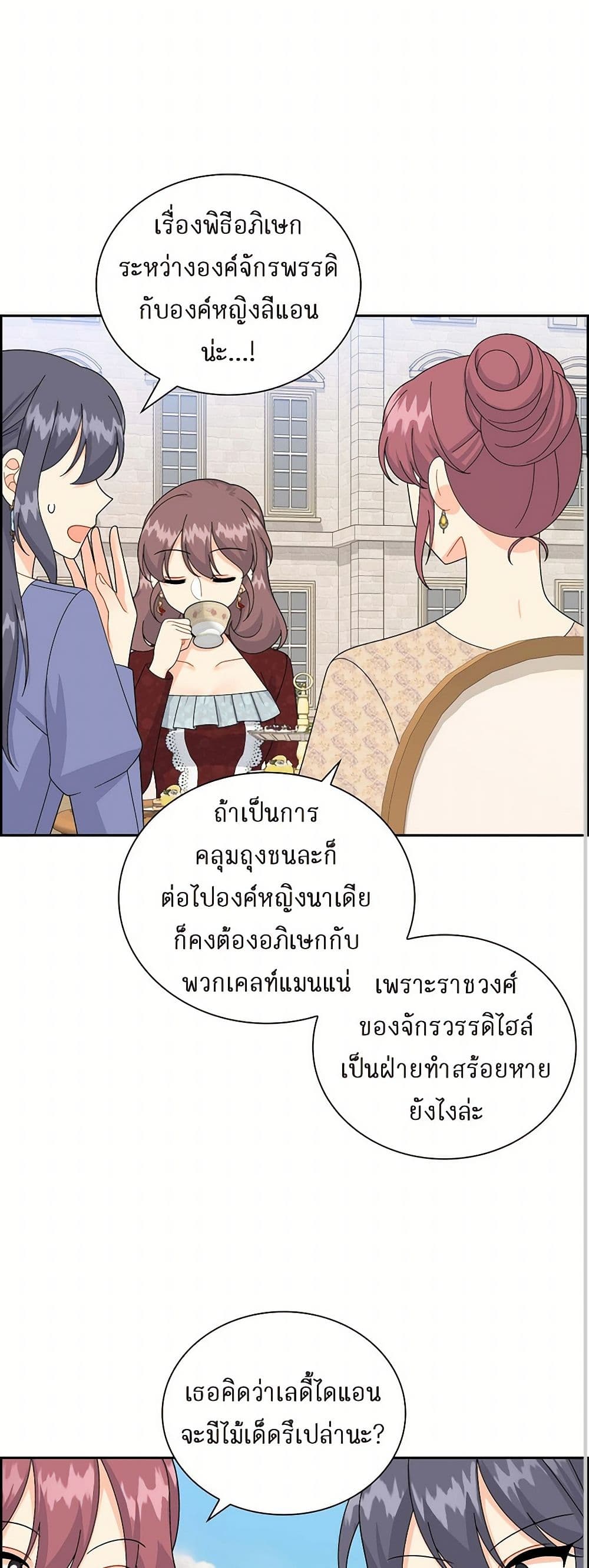 The Destroyer Fell in Love With Me page 28