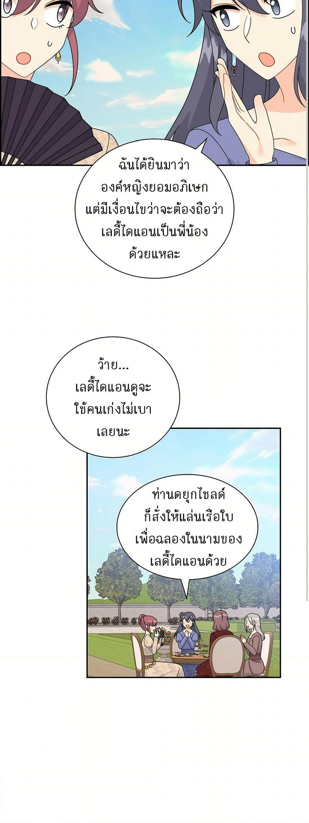 The Destroyer Fell in Love With Me page 29