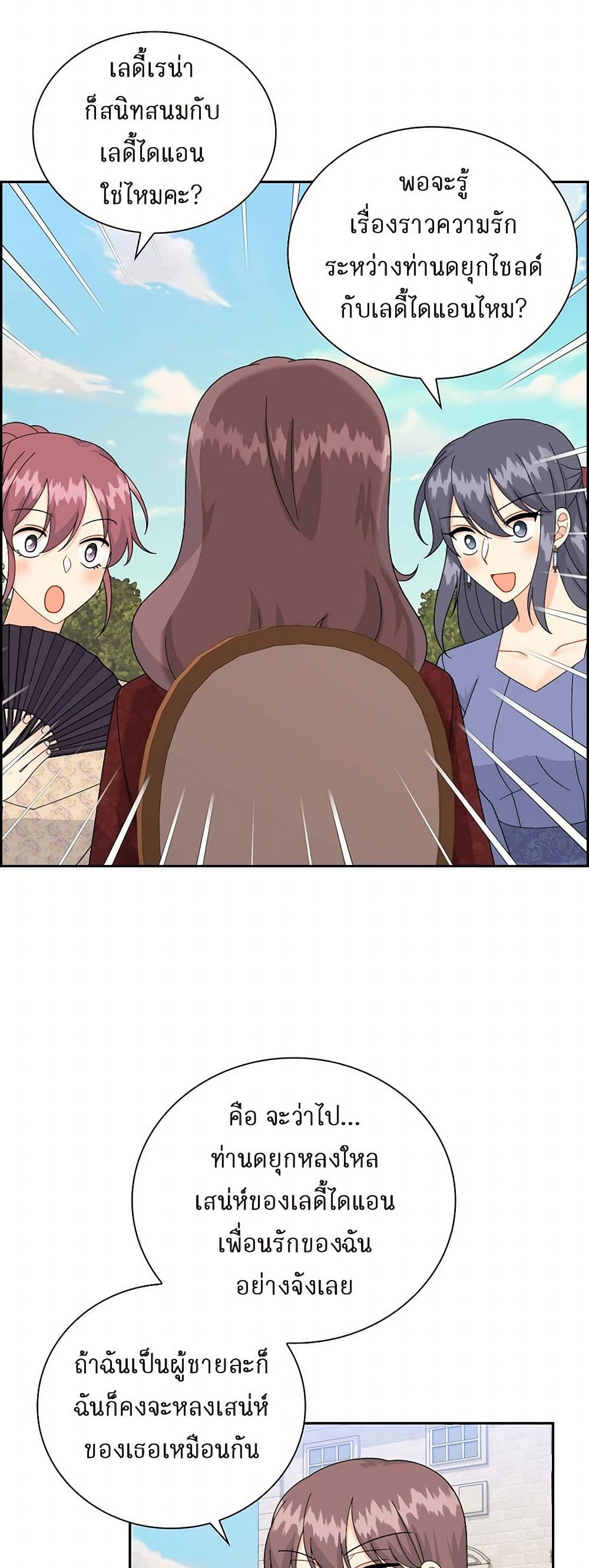 The Destroyer Fell in Love With Me page 30