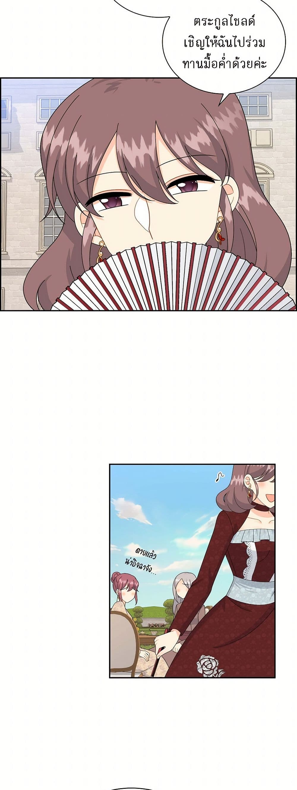 The Destroyer Fell in Love With Me page 32
