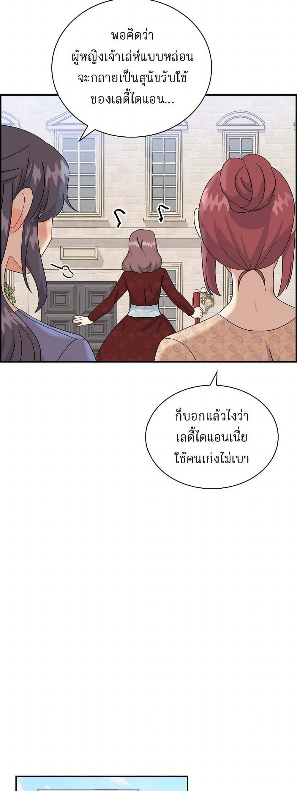 The Destroyer Fell in Love With Me page 33