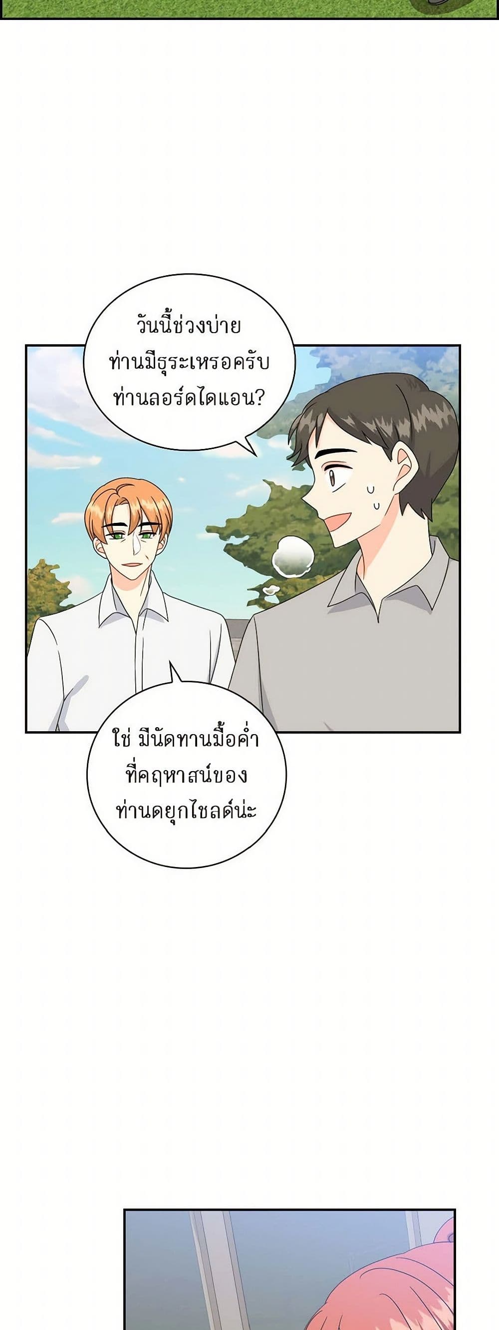 The Destroyer Fell in Love With Me page 35