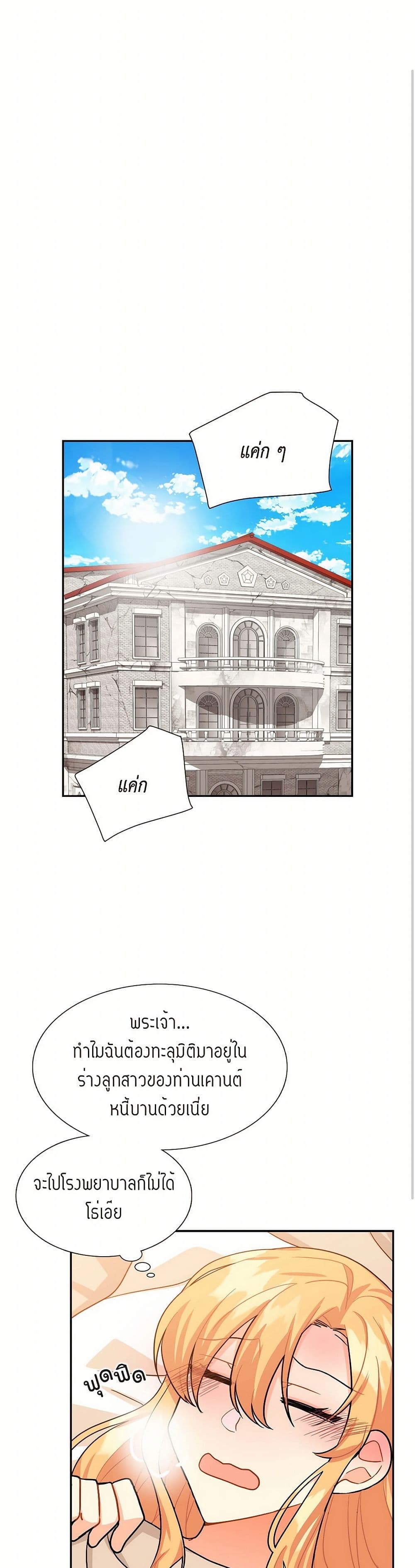 The Destroyer Fell in Love With Me page 2