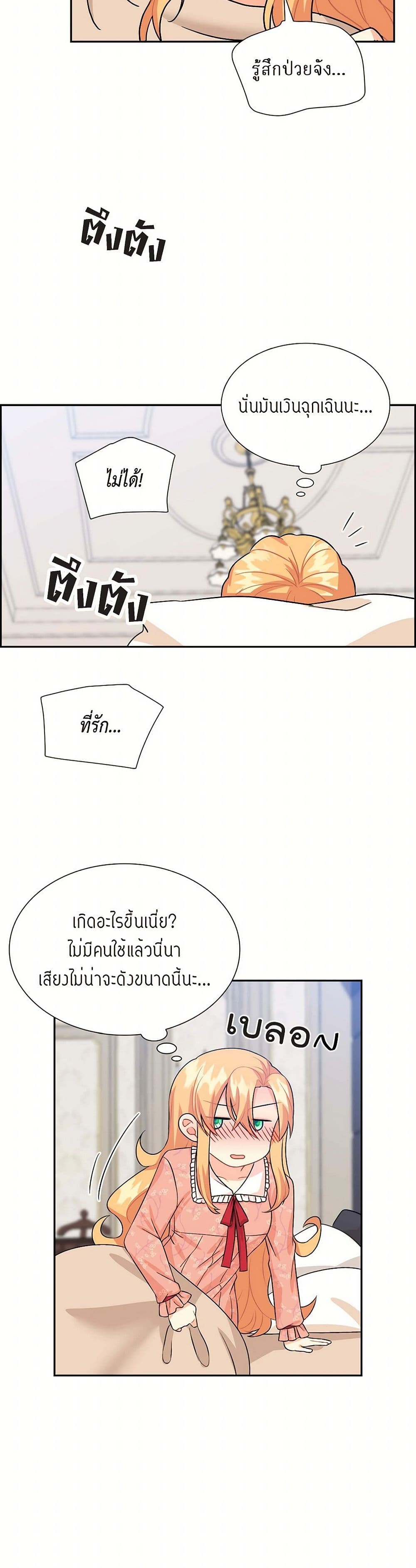The Destroyer Fell in Love With Me page 3